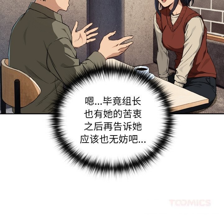 下班后的例行恋爱 - 第71話 - page 123