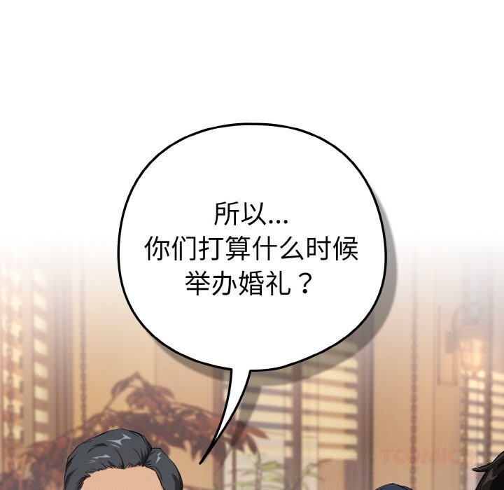 下班后的例行恋爱 - 第71話 - page 129