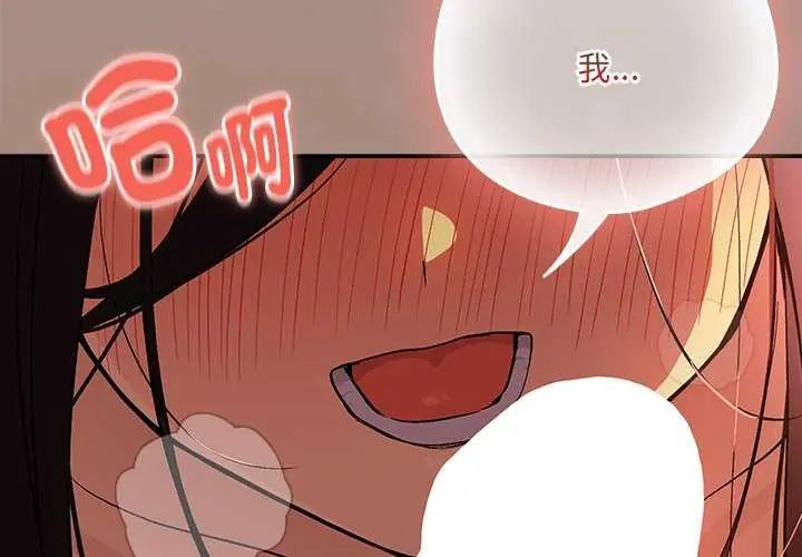 下班后的例行恋爱 - 第114話 - page 2