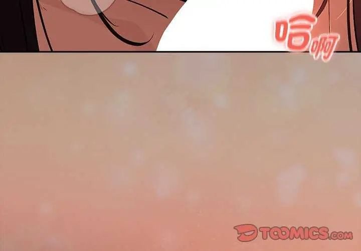 下班后的例行恋爱 - 第114話 - page 3