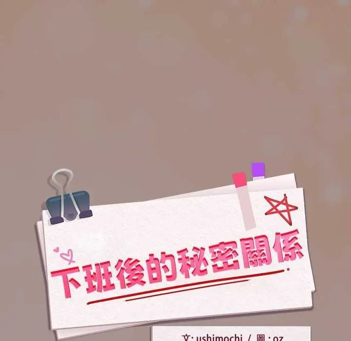 下班后的例行恋爱 - 第114話 - page 7