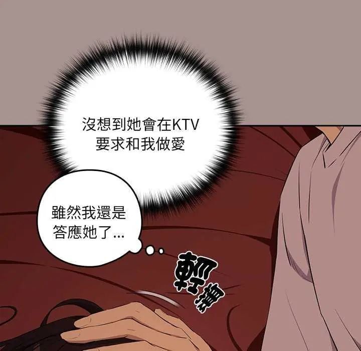 下班后的例行恋爱 - 第114話 - page 24