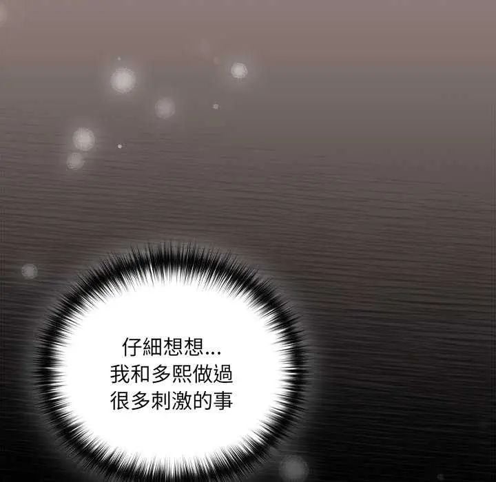 下班后的例行恋爱 - 第114話 - page 29