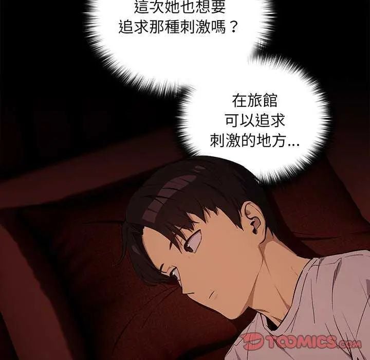 下班后的例行恋爱 - 第114話 - page 33