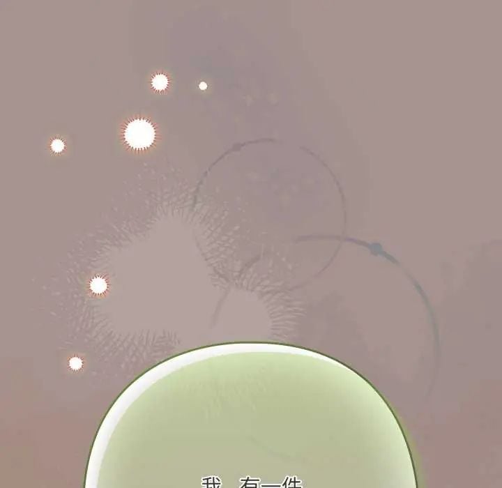 下班后的例行恋爱 - 第114話 - page 36