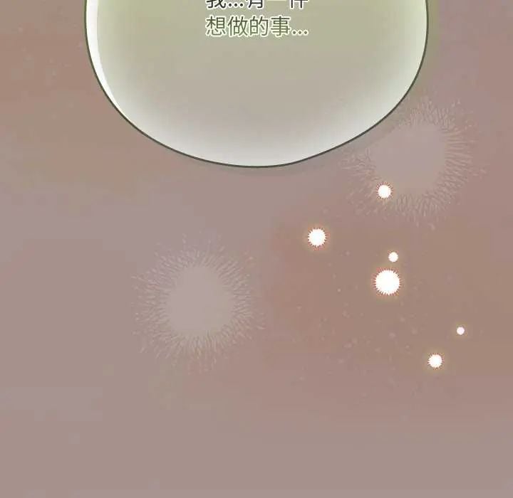 下班后的例行恋爱 - 第114話 - page 37