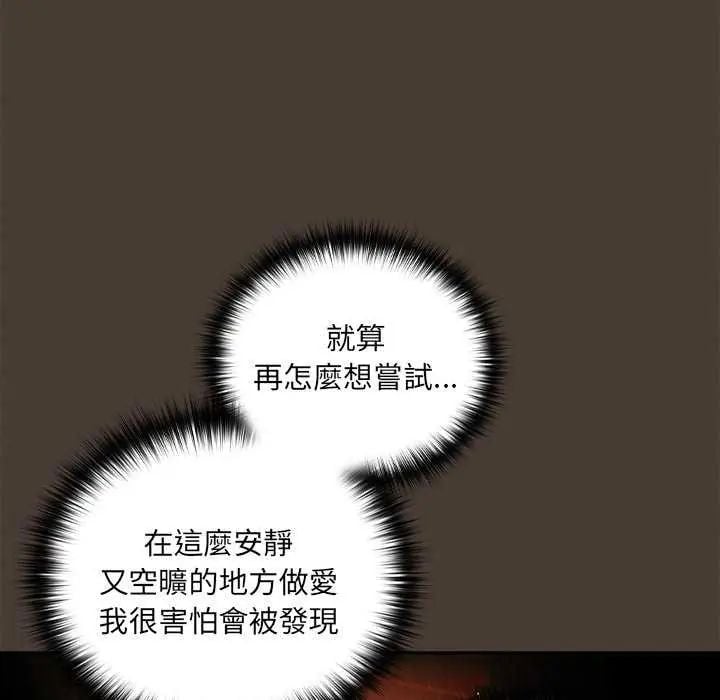 下班后的例行恋爱 - 第114話 - page 49