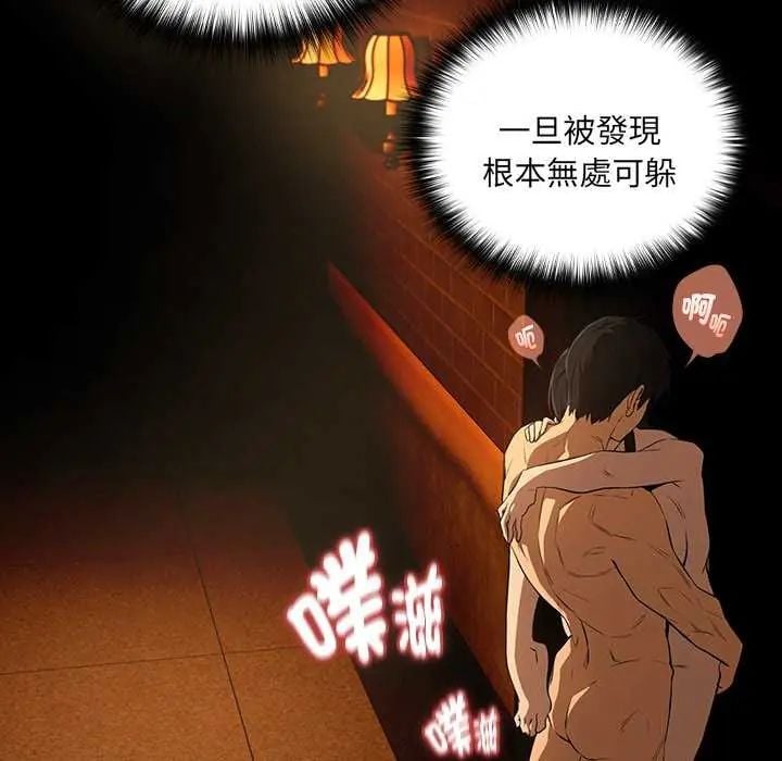 下班后的例行恋爱 - 第114話 - page 50