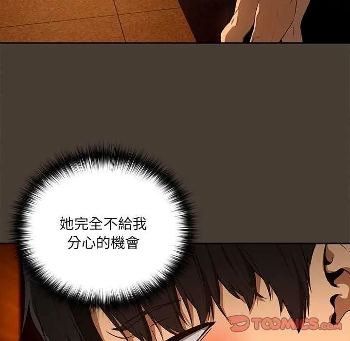 下班后的例行恋爱 - 第114話 - page 51
