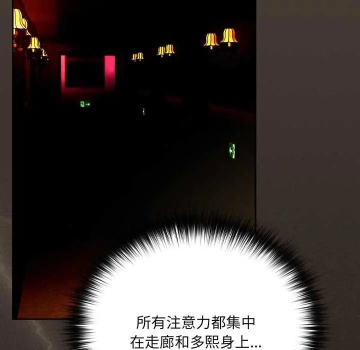 下班后的例行恋爱 - 第114話 - page 53