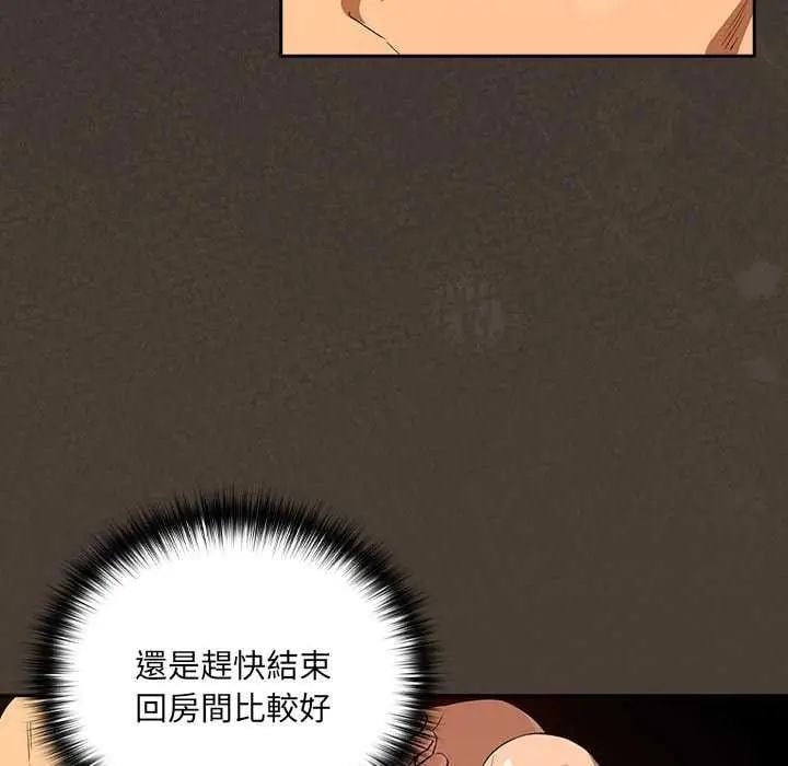 下班后的例行恋爱 - 第114話 - page 55