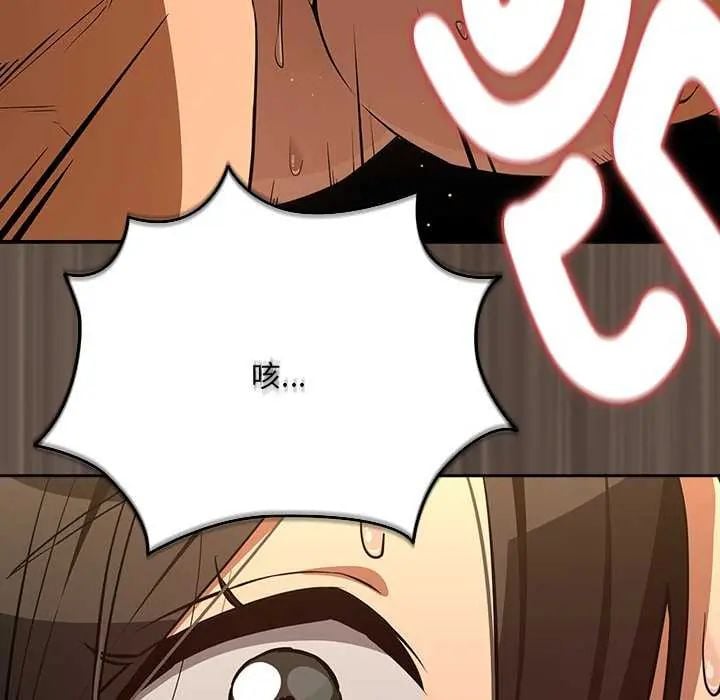 下班后的例行恋爱 - 第114話 - page 59