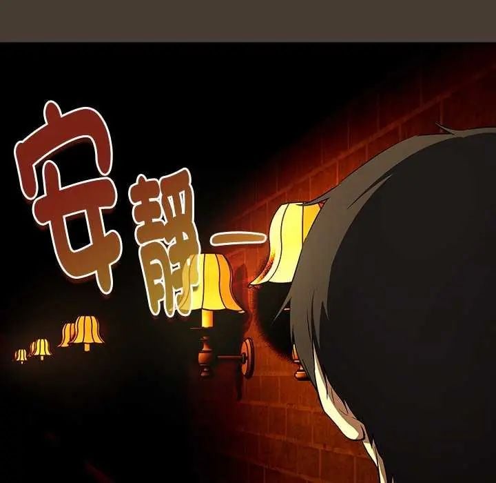 下班后的例行恋爱 - 第114話 - page 68