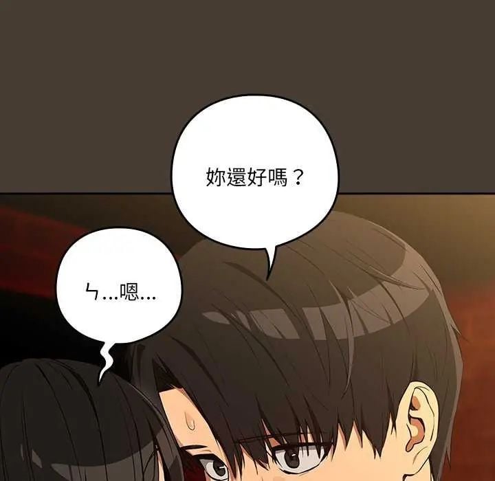 下班后的例行恋爱 - 第114話 - page 72