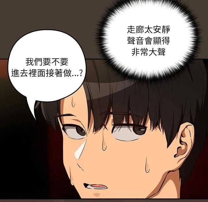 下班后的例行恋爱 - 第114話 - page 74