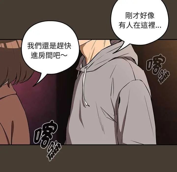 下班后的例行恋爱 - 第114話 - page 109