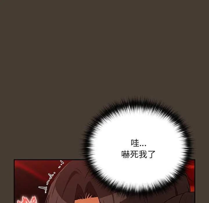 下班后的例行恋爱 - 第114話 - page 116