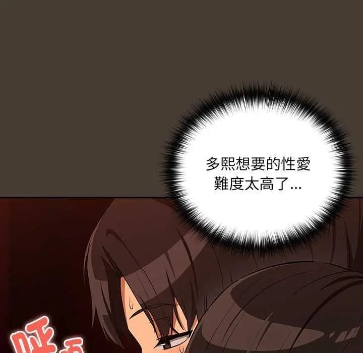 下班后的例行恋爱 - 第114話 - page 118