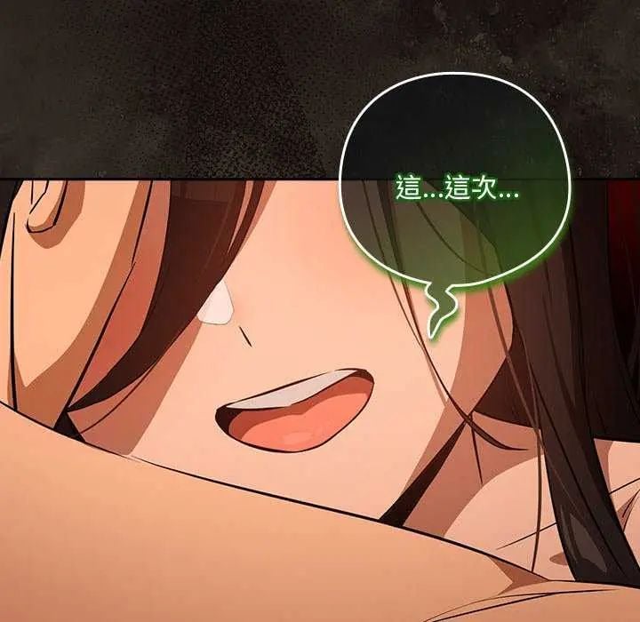 下班后的例行恋爱 - 第114話 - page 121