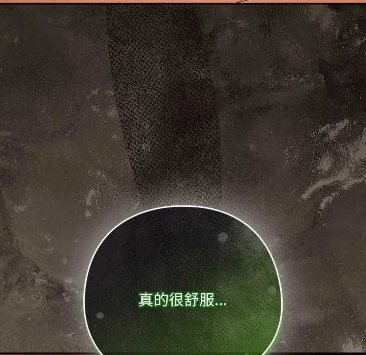下班后的例行恋爱 - 第114話 - page 122