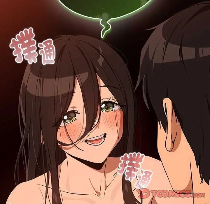 下班后的例行恋爱 - 第114話 - page 123