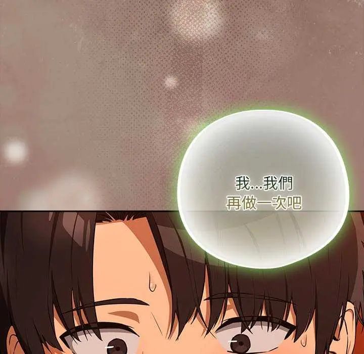 下班后的例行恋爱 - 第114話 - page 125