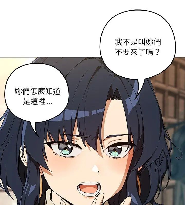 下班后的例行恋爱 - 第116話 - page 9