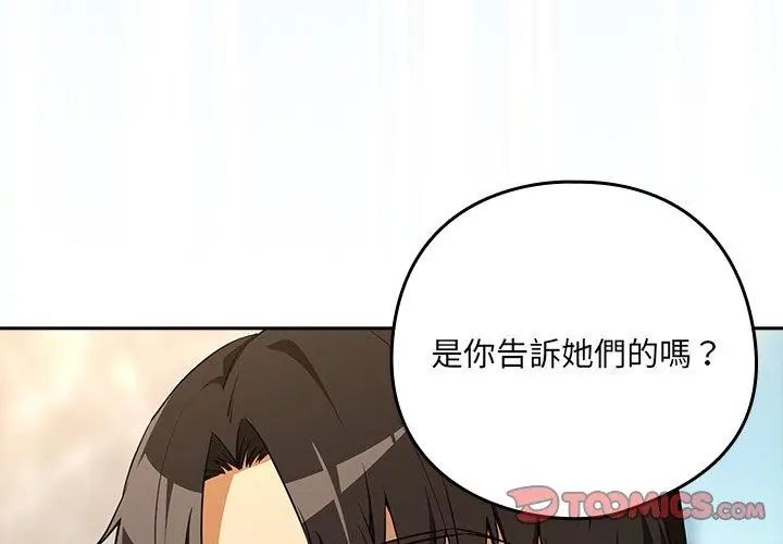 下班后的例行恋爱 - 第116話 - page 14