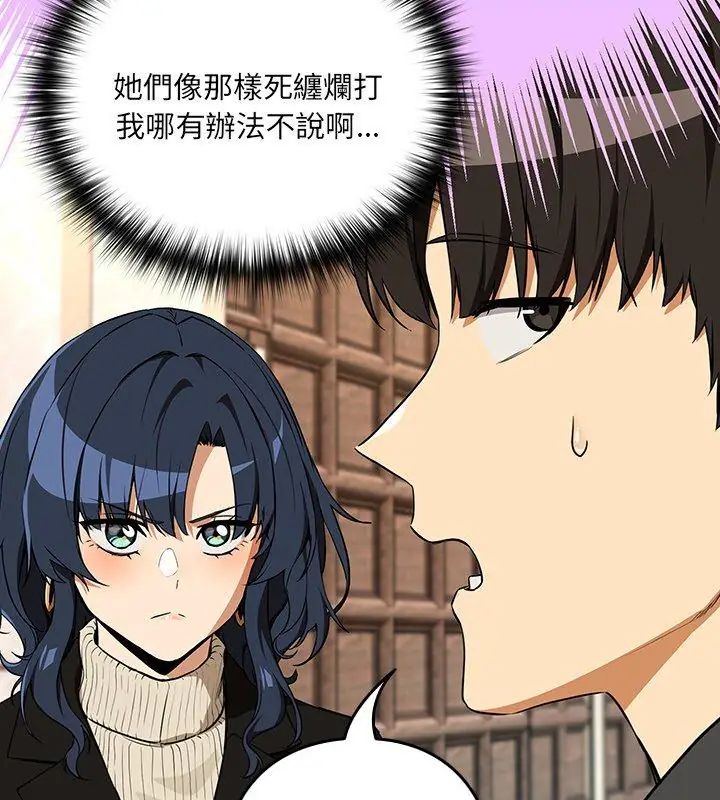 下班后的例行恋爱 - 第116話 - page 18