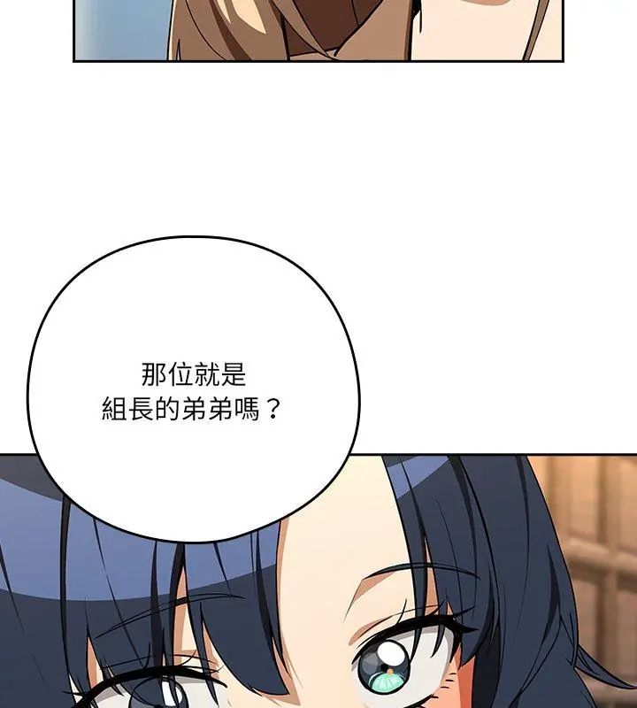下班后的例行恋爱 - 第116話 - page 27