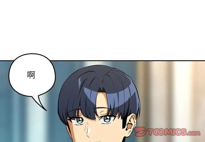下班后的例行恋爱 - 第116話 - page 32