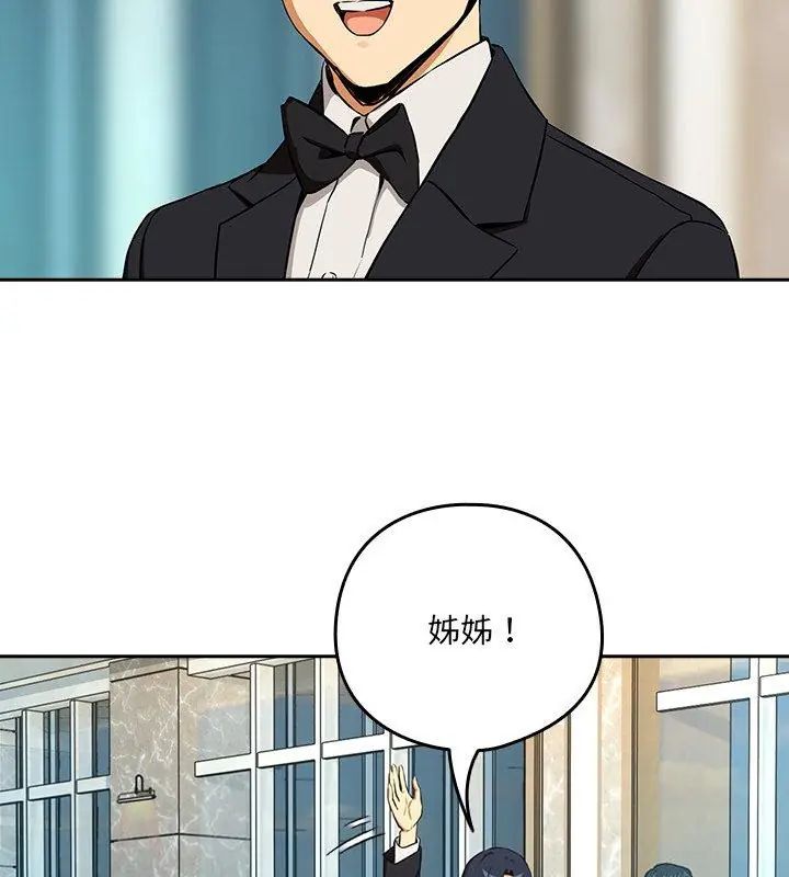 下班后的例行恋爱 - 第116話 - page 33