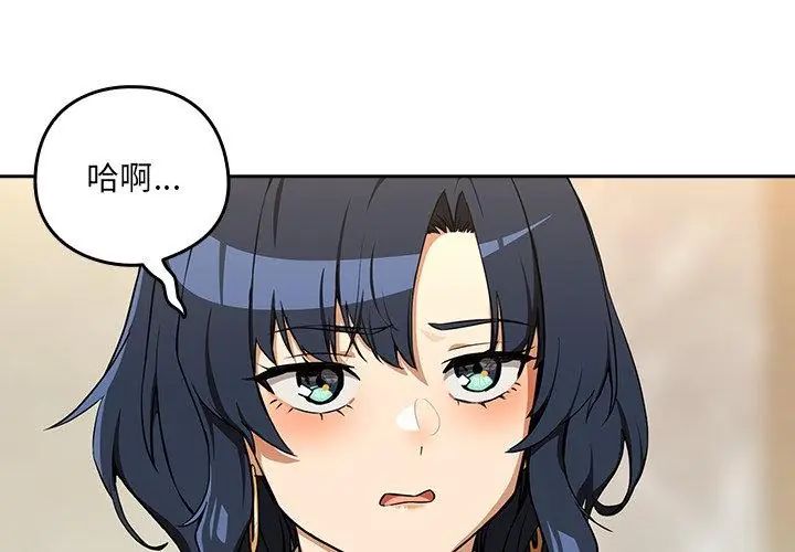 下班后的例行恋爱 - 第116話 - page 35
