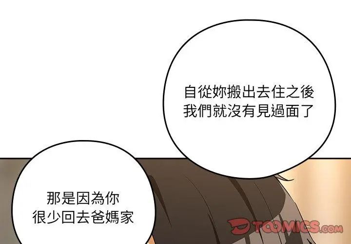 下班后的例行恋爱 - 第116話 - page 44