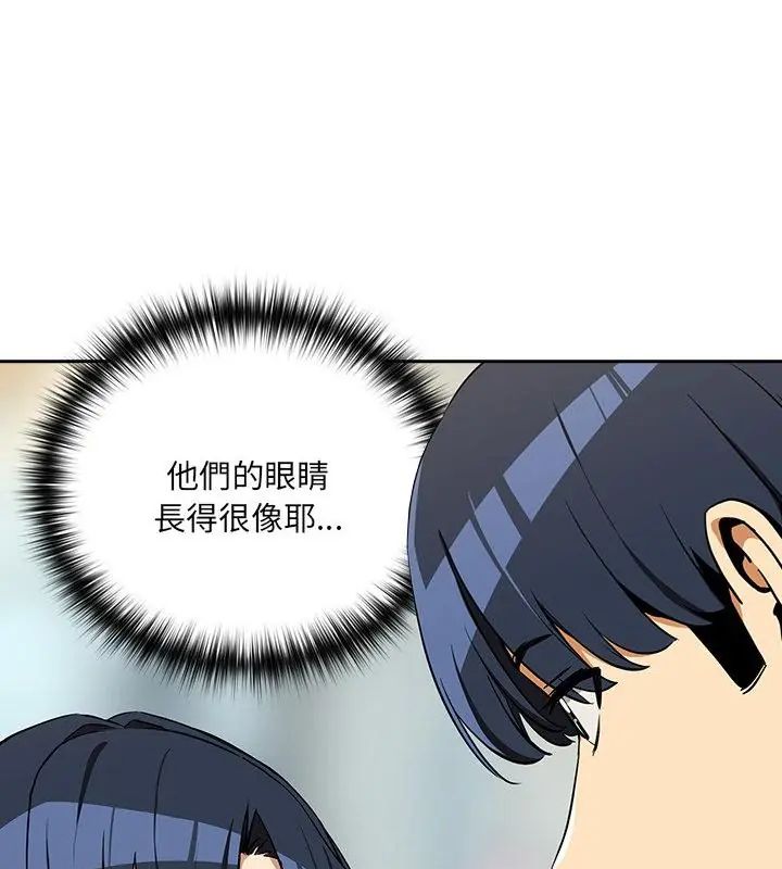 下班后的例行恋爱 - 第116話 - page 46
