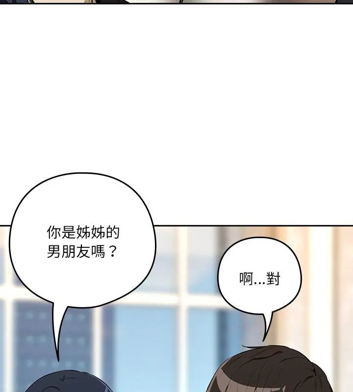 下班后的例行恋爱 - 第116話 - page 48