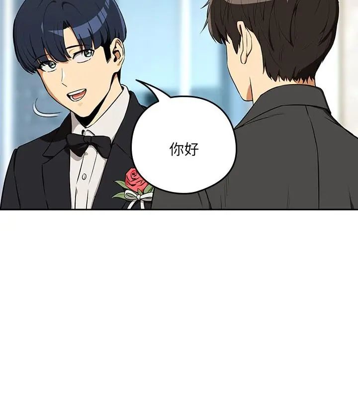下班后的例行恋爱 - 第116話 - page 49