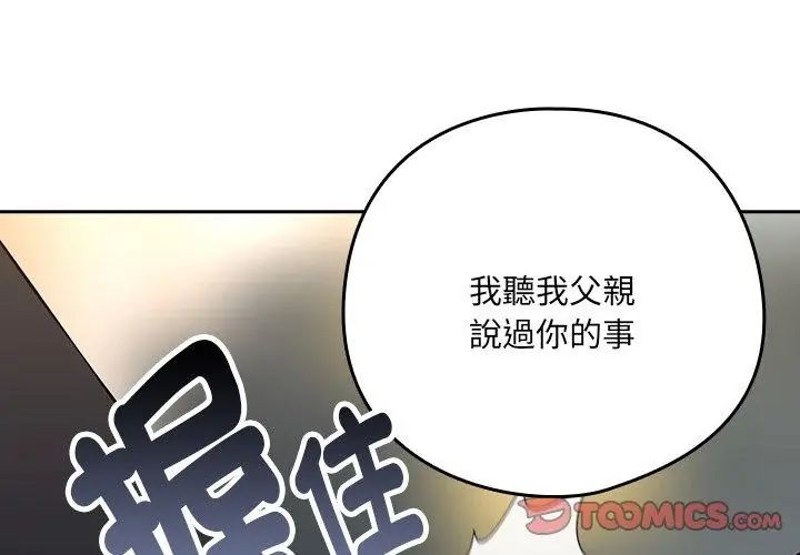 下班后的例行恋爱 - 第116話 - page 50