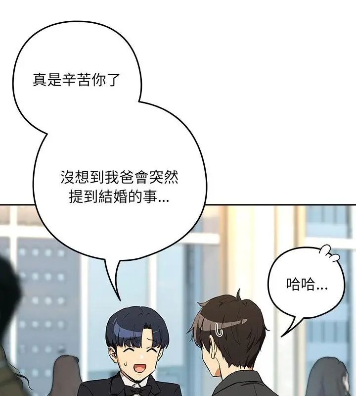 下班后的例行恋爱 - 第116話 - page 52