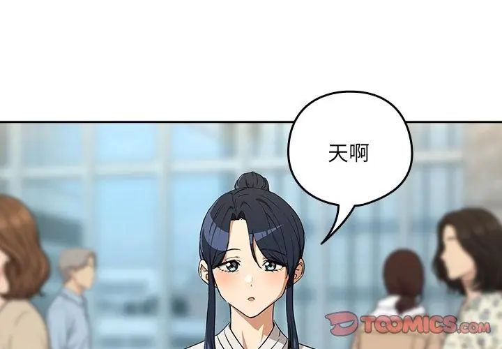下班后的例行恋爱 - 第116話 - page 56