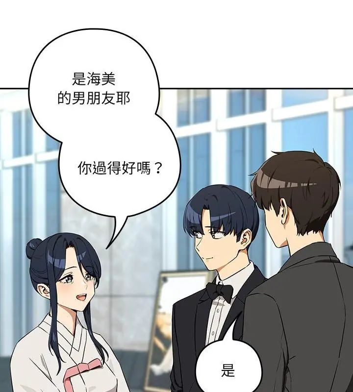 下班后的例行恋爱 - 第116話 - page 58