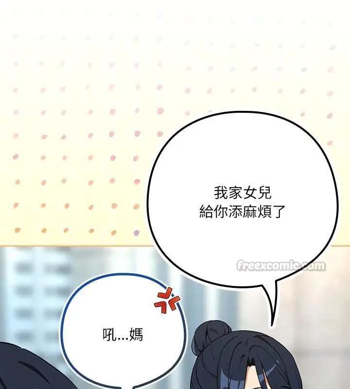 下班后的例行恋爱 - 第116話 - page 60