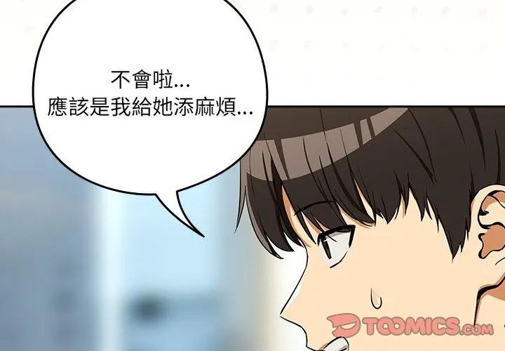 下班后的例行恋爱 - 第116話 - page 62