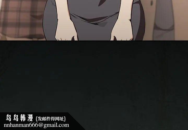 下班后的例行恋爱 - 第116話 - page 71