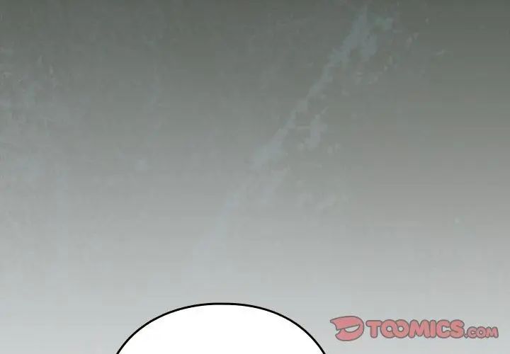 下班后的例行恋爱 - 第116話 - page 74