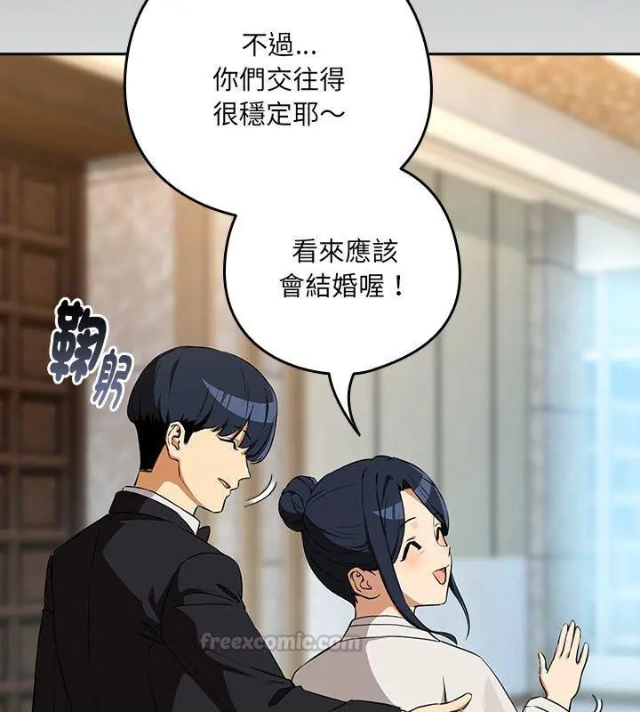 下班后的例行恋爱 - 第116話 - page 75