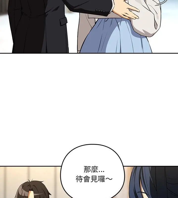 下班后的例行恋爱 - 第116話 - page 76