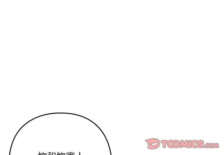 下班后的例行恋爱 - 第116話 - page 80