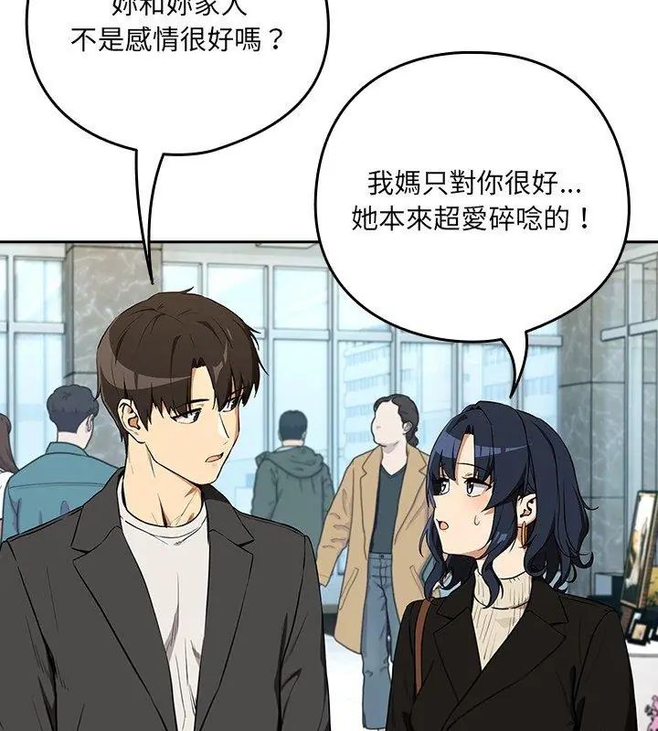 下班后的例行恋爱 - 第116話 - page 81