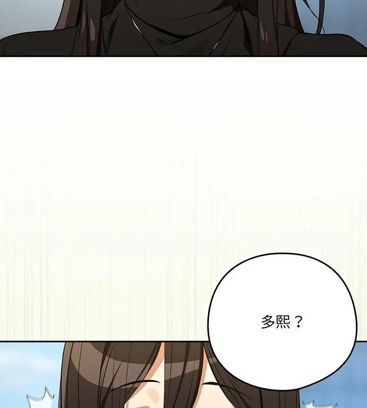 下班后的例行恋爱 - 第116話 - page 85